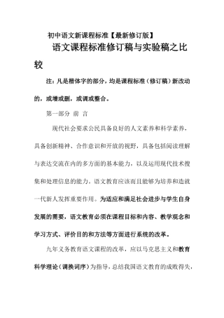 初中语文新课程标准【最新修订版】