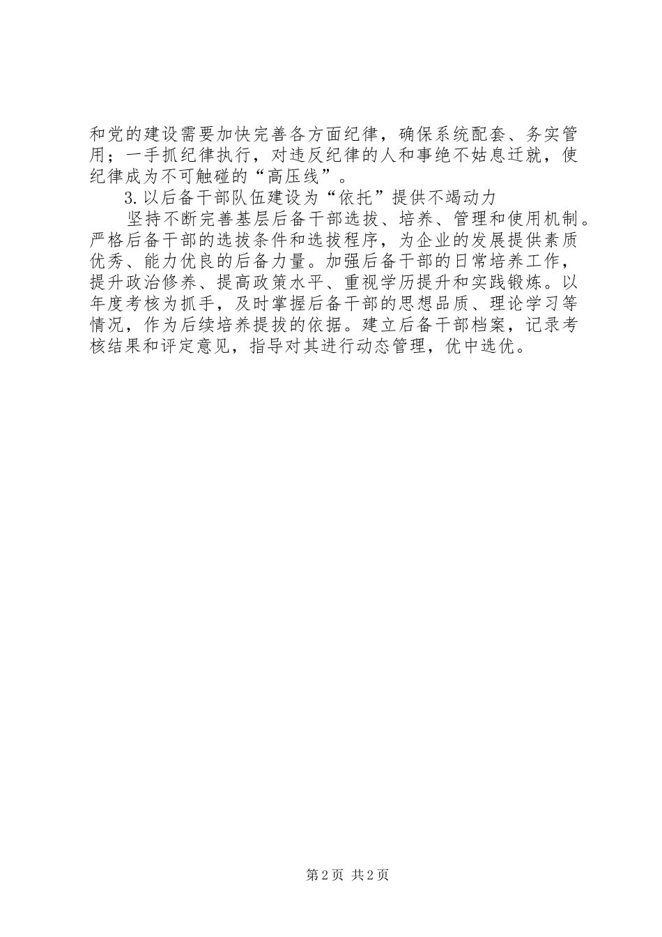 关于开创国企党建新局面的思考_第2页