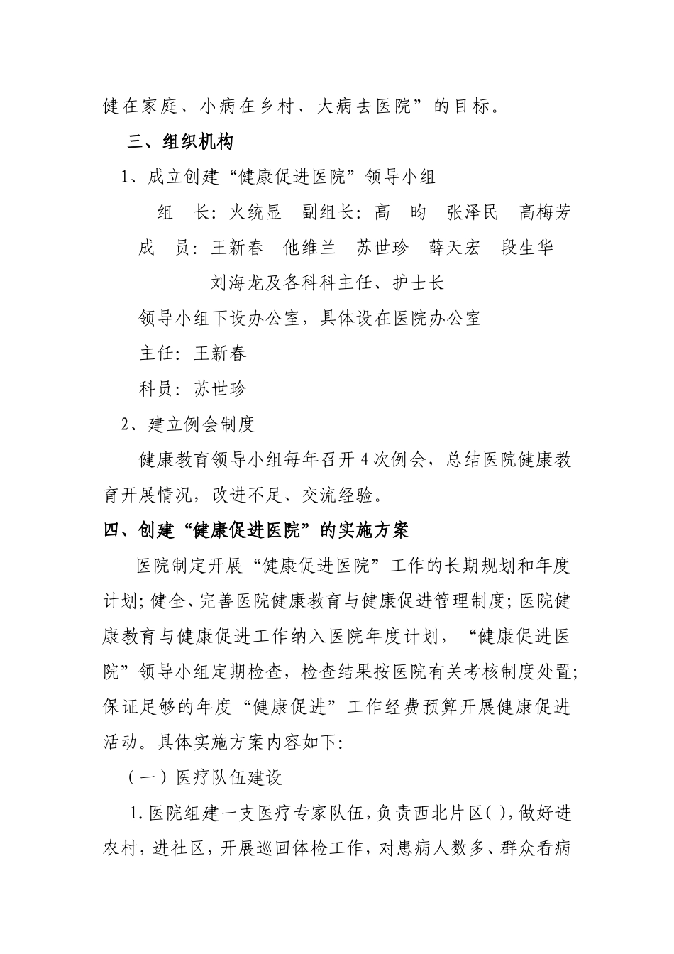 创建“健康促进医院”实施方案模板_第2页
