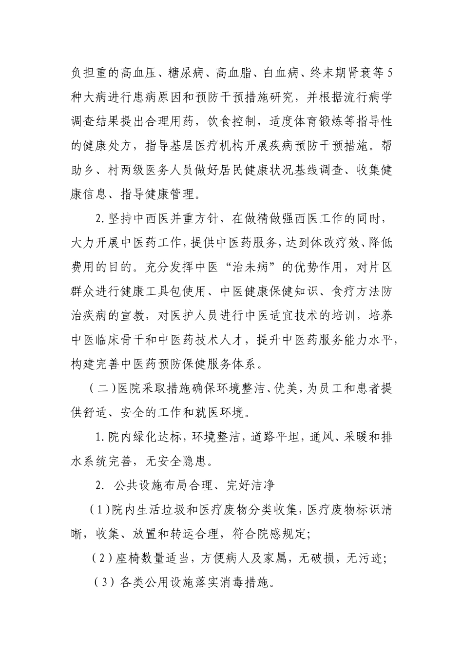 创建“健康促进医院”实施方案模板_第3页