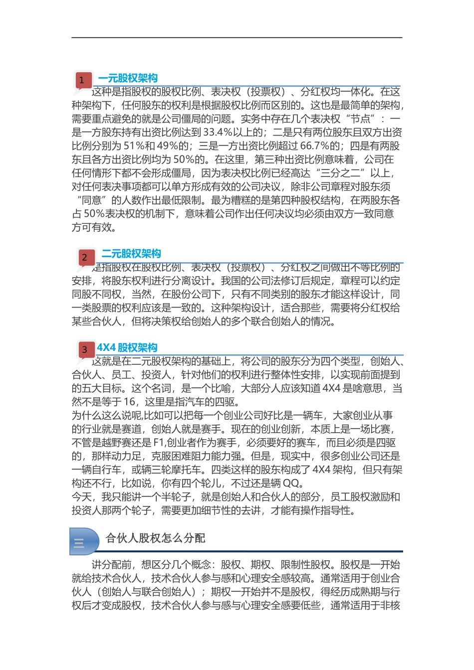 创始人与合伙人股权构架设计_第2页