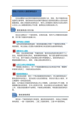 创始人与合伙人股权构架设计
