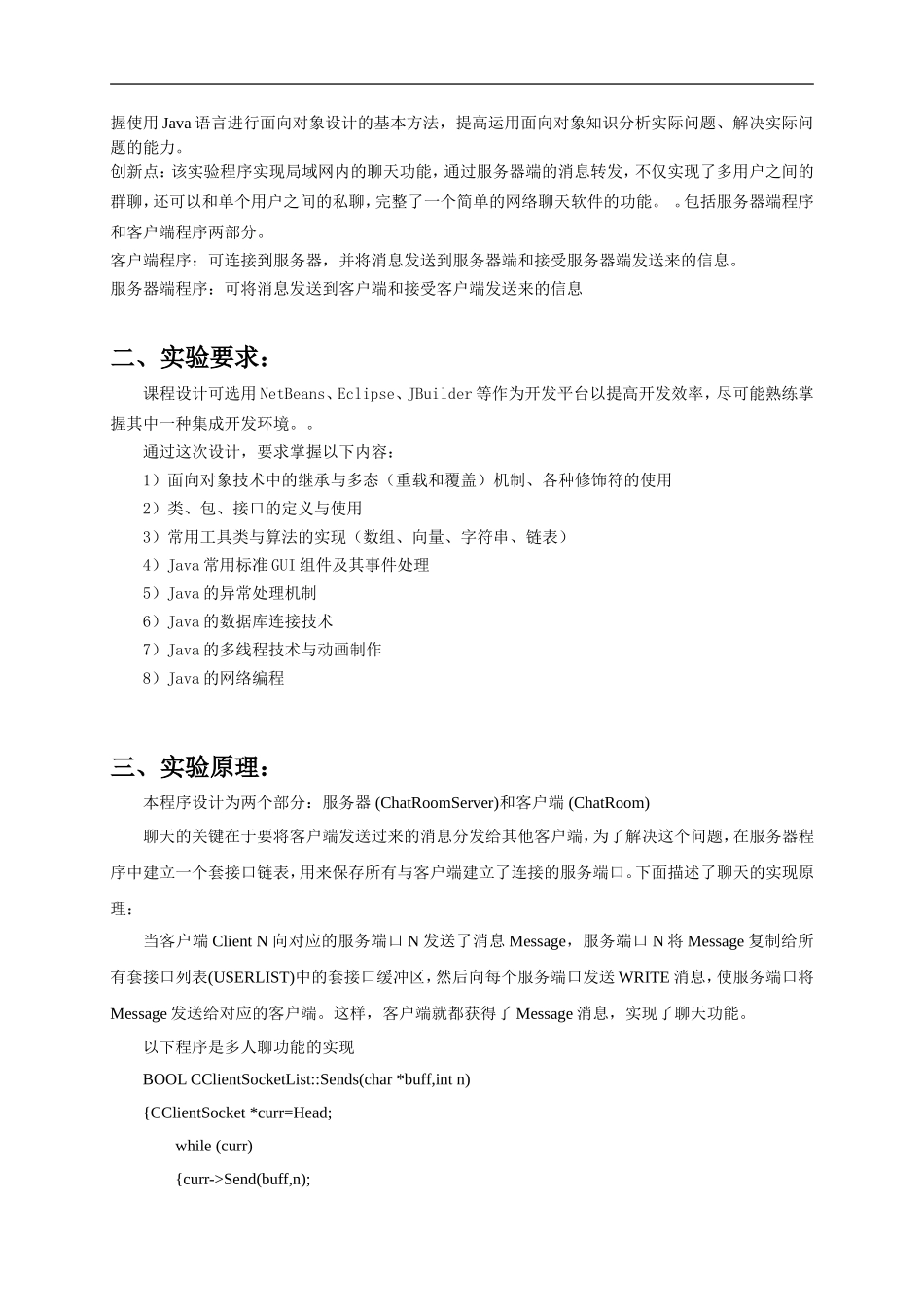 创新性实验结题报告书(学生结题用)_第2页