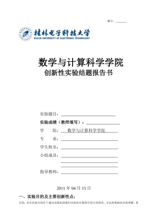 创新性实验结题报告书(学生结题用)