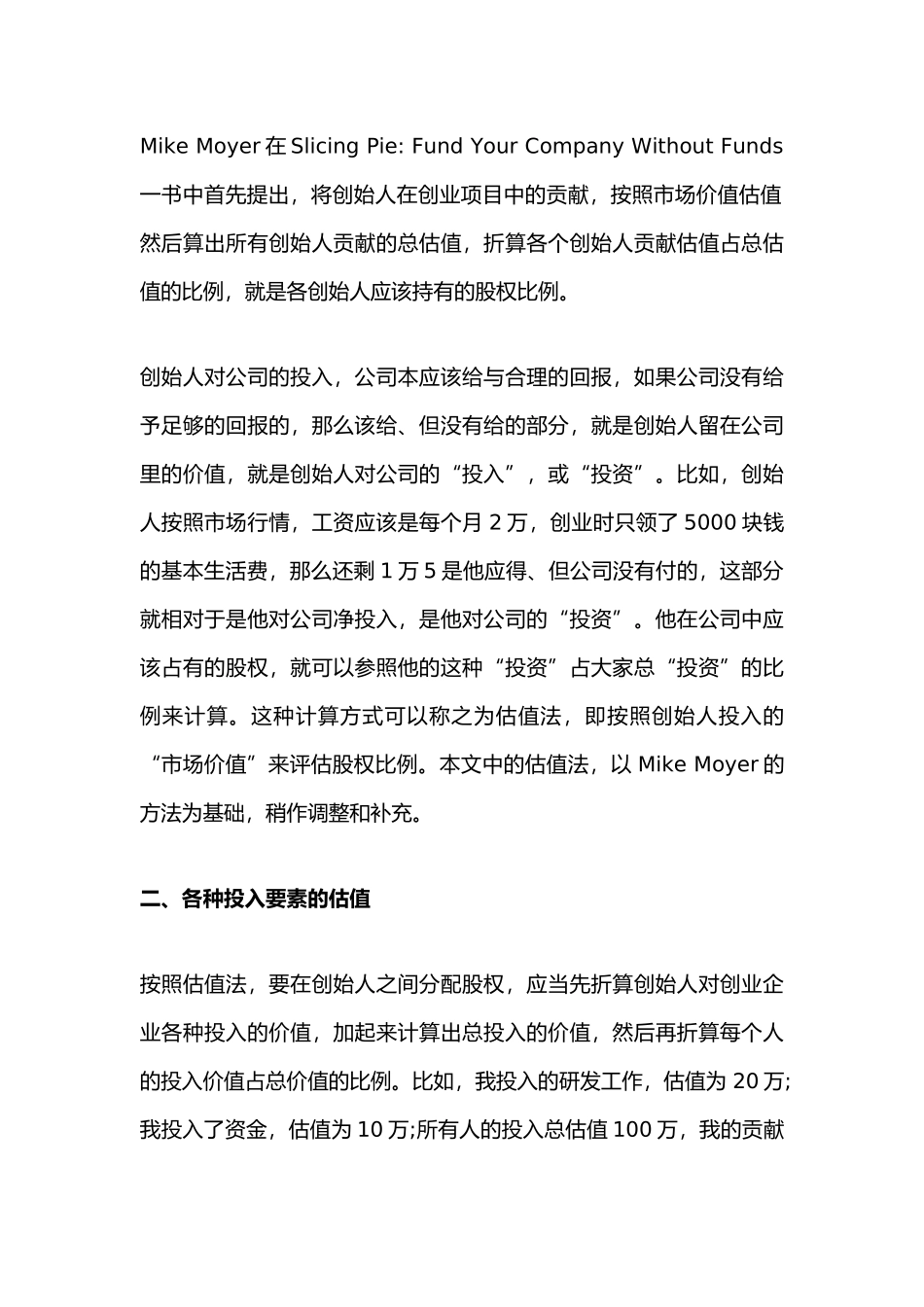 创始人之间如何分股权_第2页