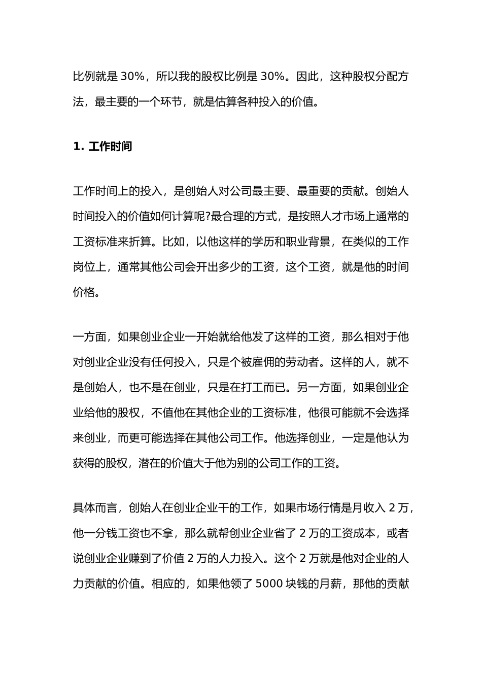 创始人之间如何分股权_第3页