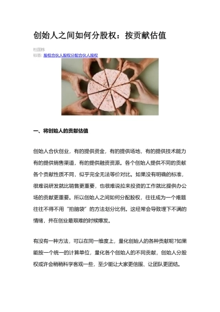 创始人之间如何分股权