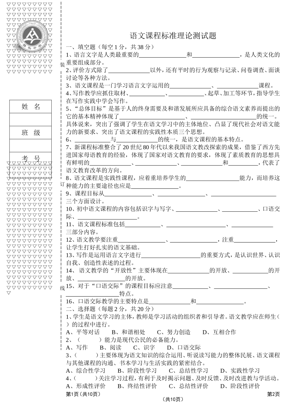 初中语文新课程标准理论测试题及答案2011版_第1页