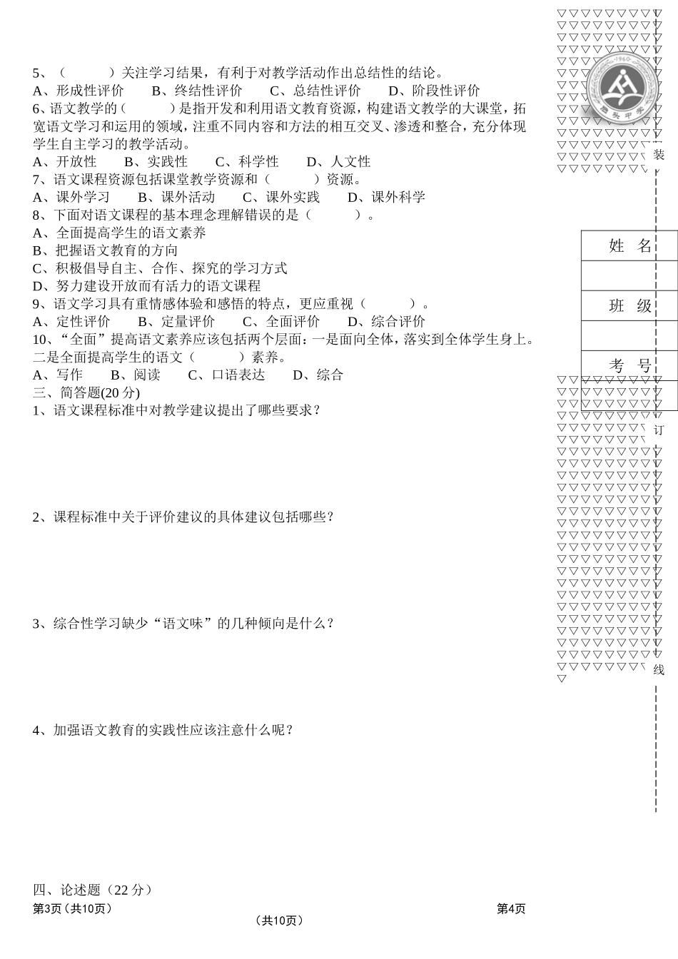 初中语文新课程标准理论测试题及答案2011版_第2页