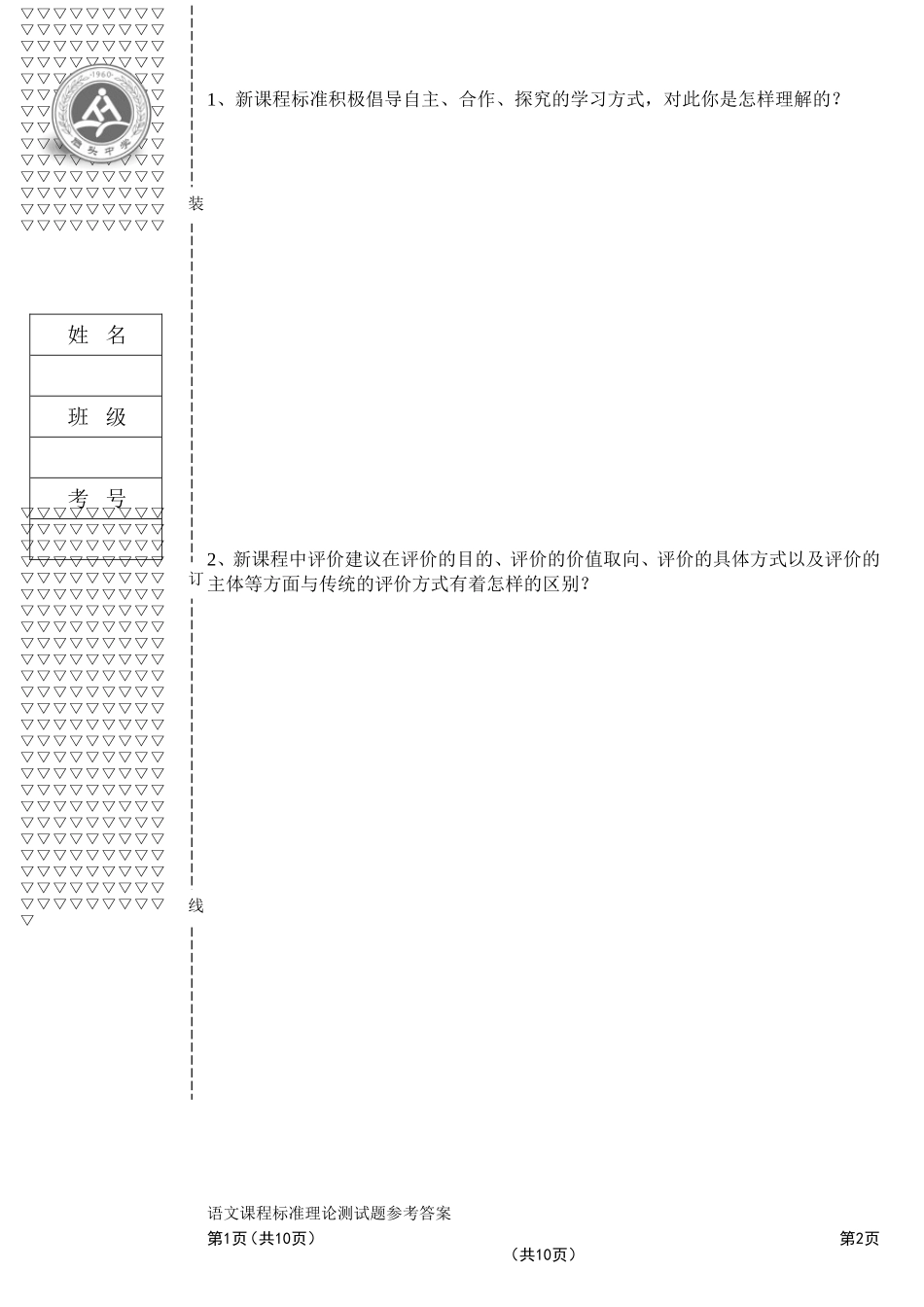 初中语文新课程标准理论测试题及答案2011版_第3页