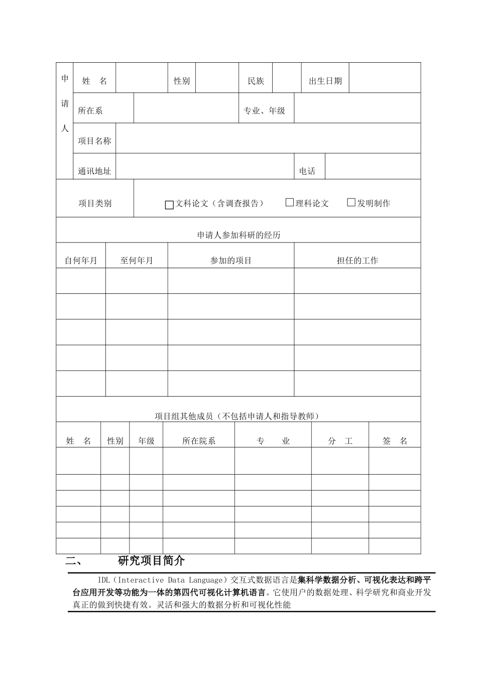 创新性试验申报.jsp_第3页