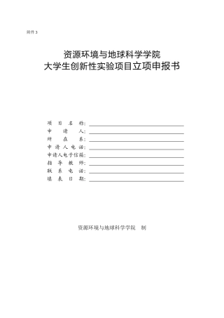 创新性试验申报.jsp