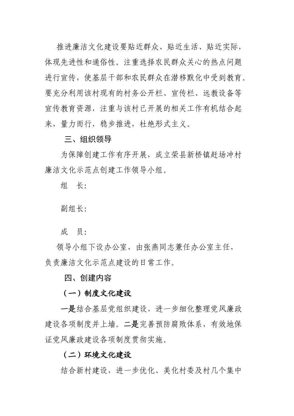 创建“廉洁文化进村居示范点”实施方案(7.4)_第2页