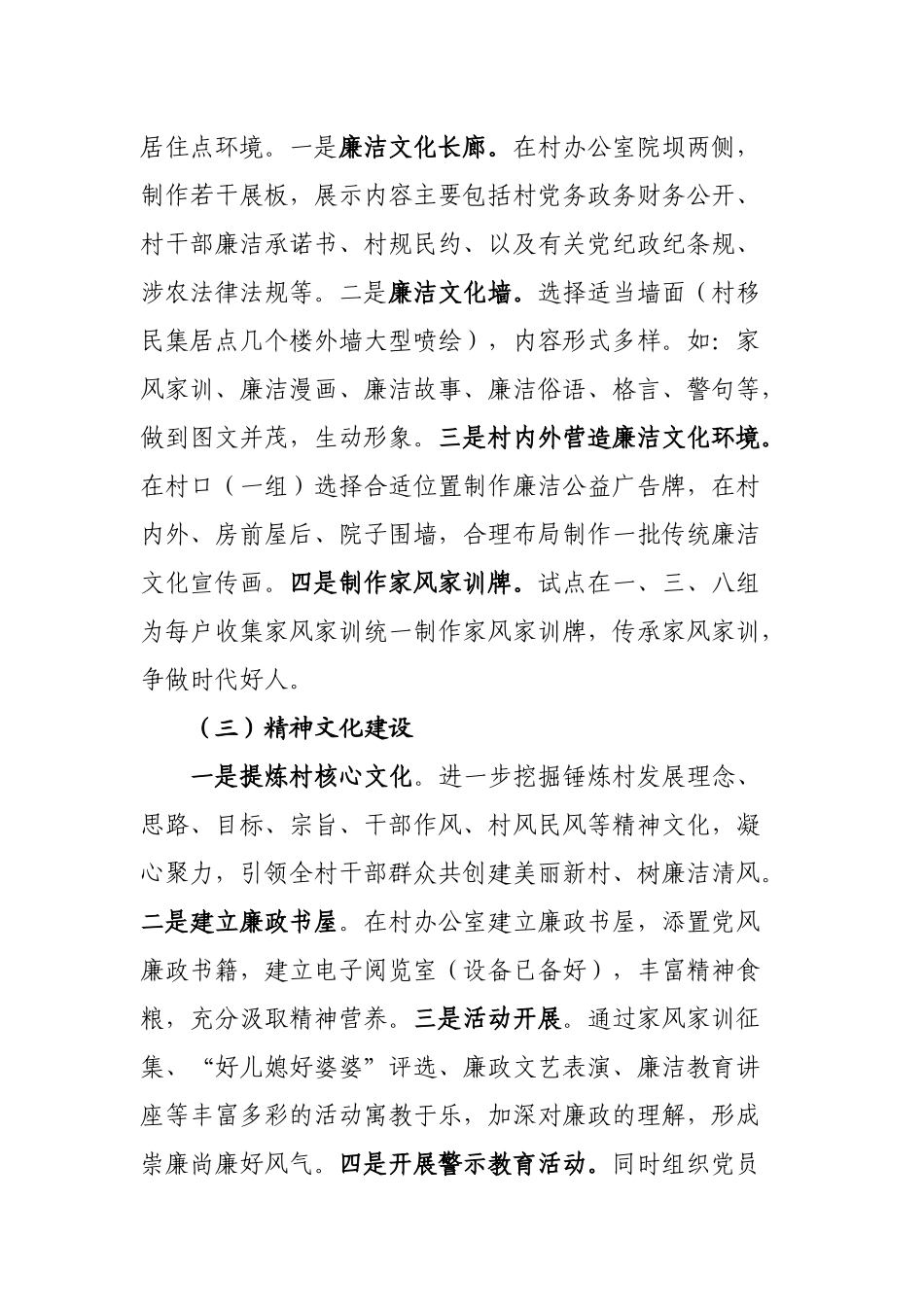 创建“廉洁文化进村居示范点”实施方案(7.4)_第3页