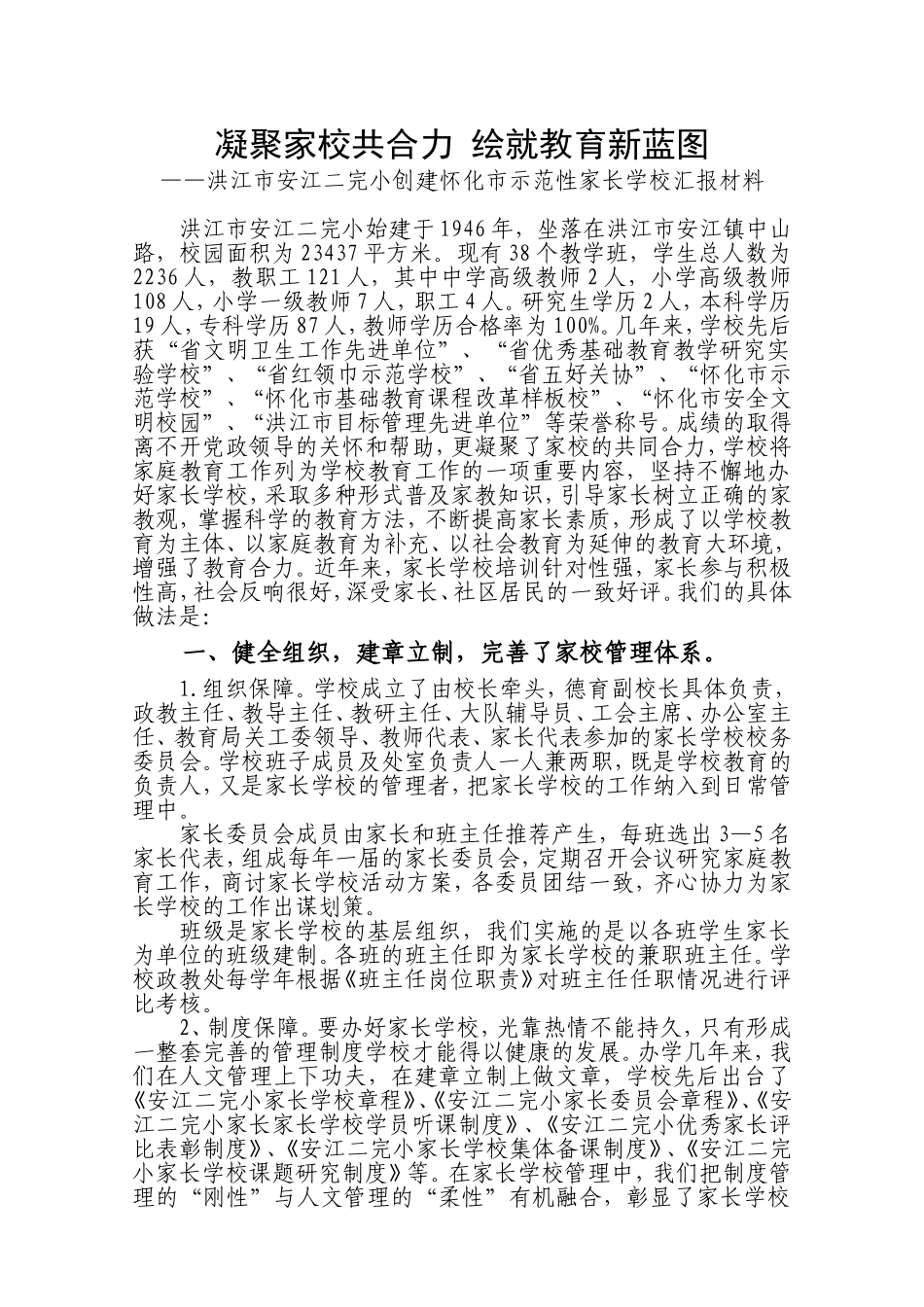 创示范性家长学校汇报材料_第1页