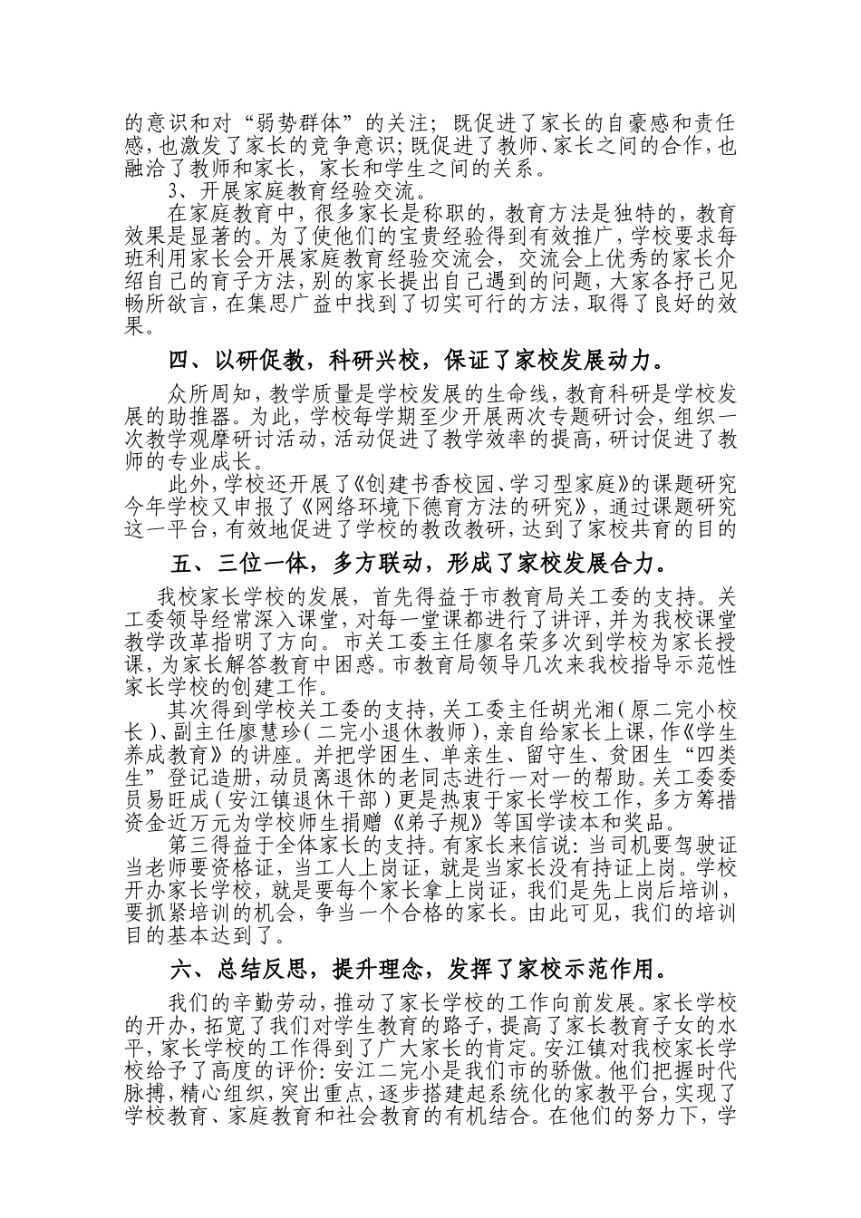 创示范性家长学校汇报材料_第3页