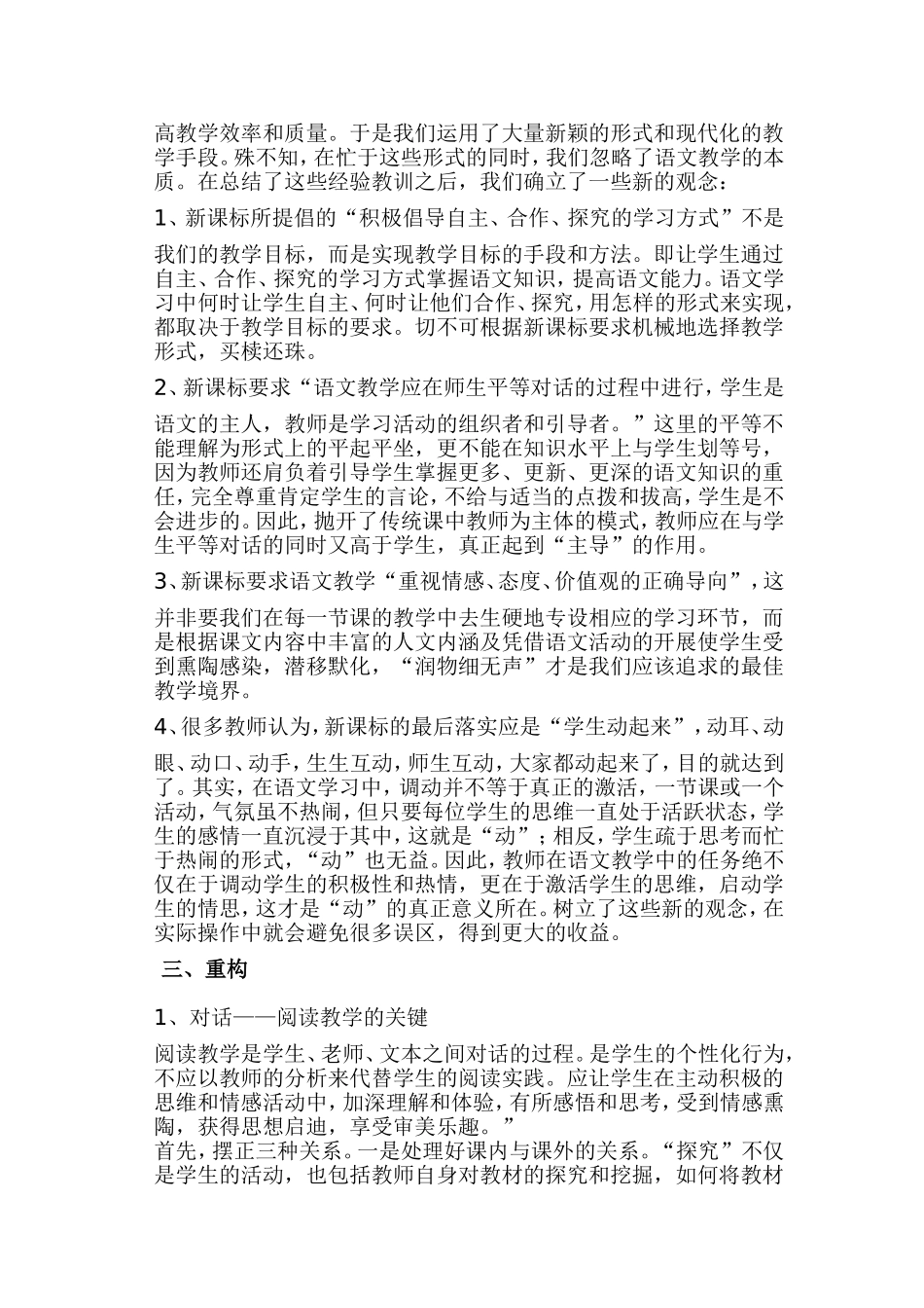 初中语文新课程改革中的困惑与感悟_第2页