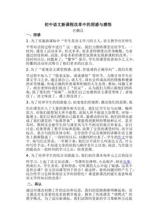 初中语文新课程改革中的困惑与感悟
