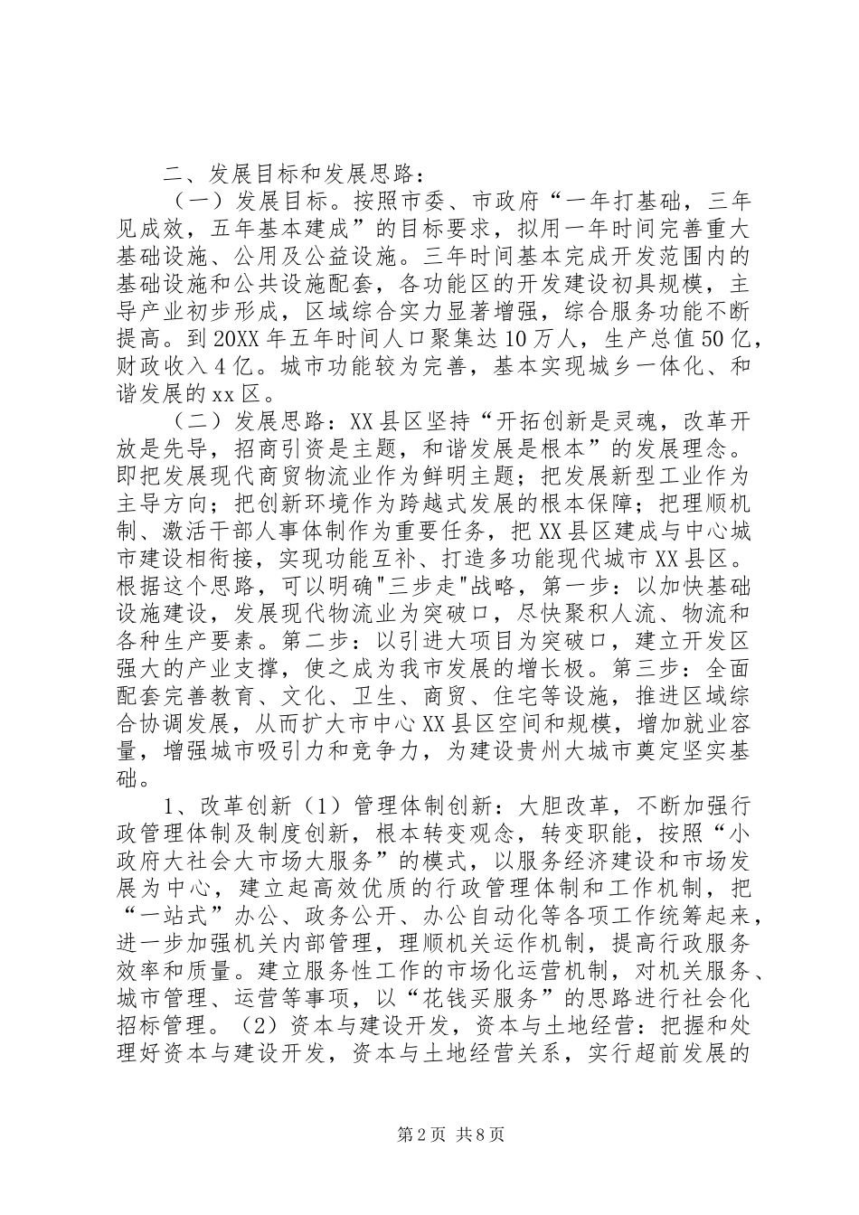 关于开发建设思路的汇报材料_第2页