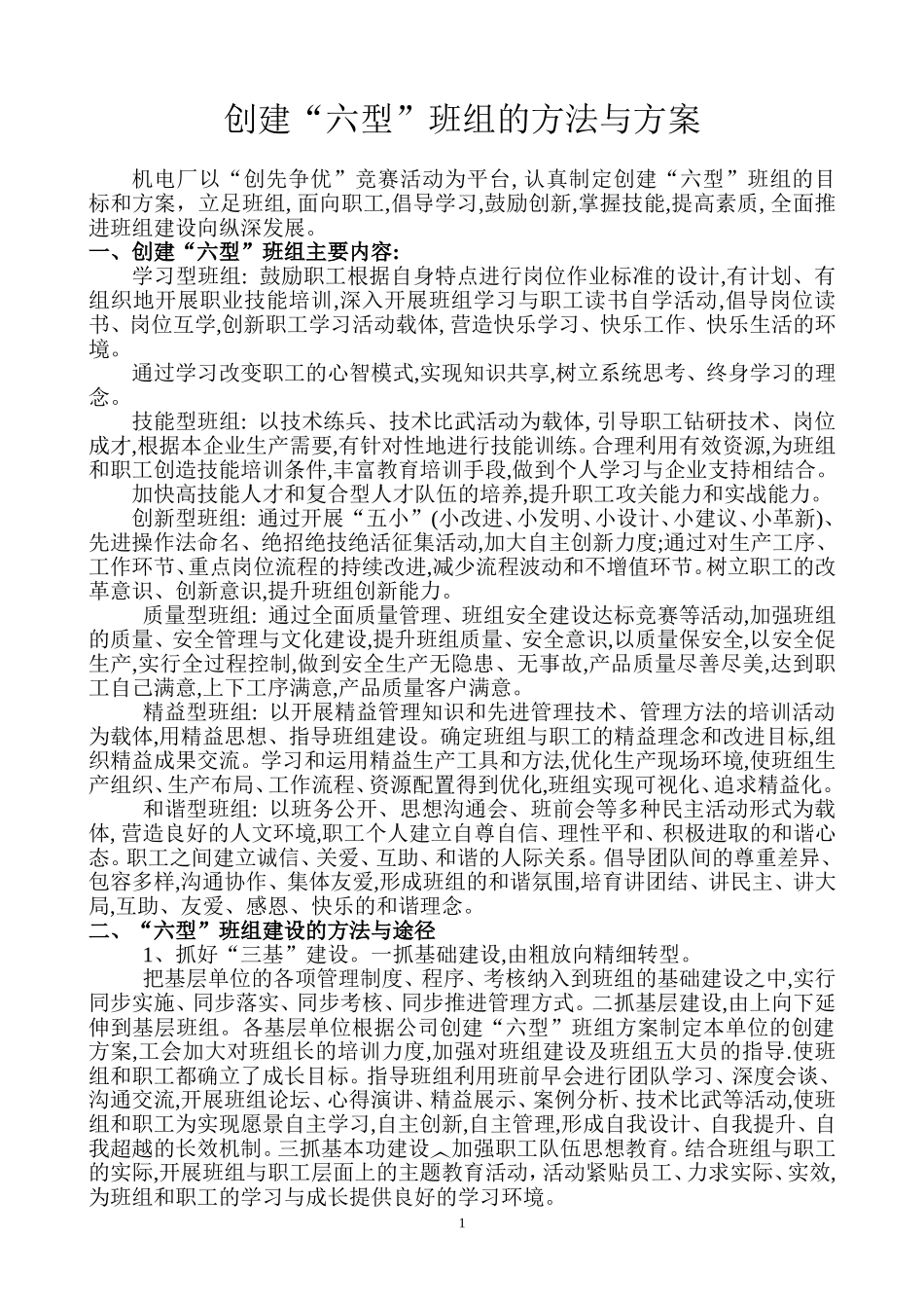 创建“六型”班组的方法与方案_第2页