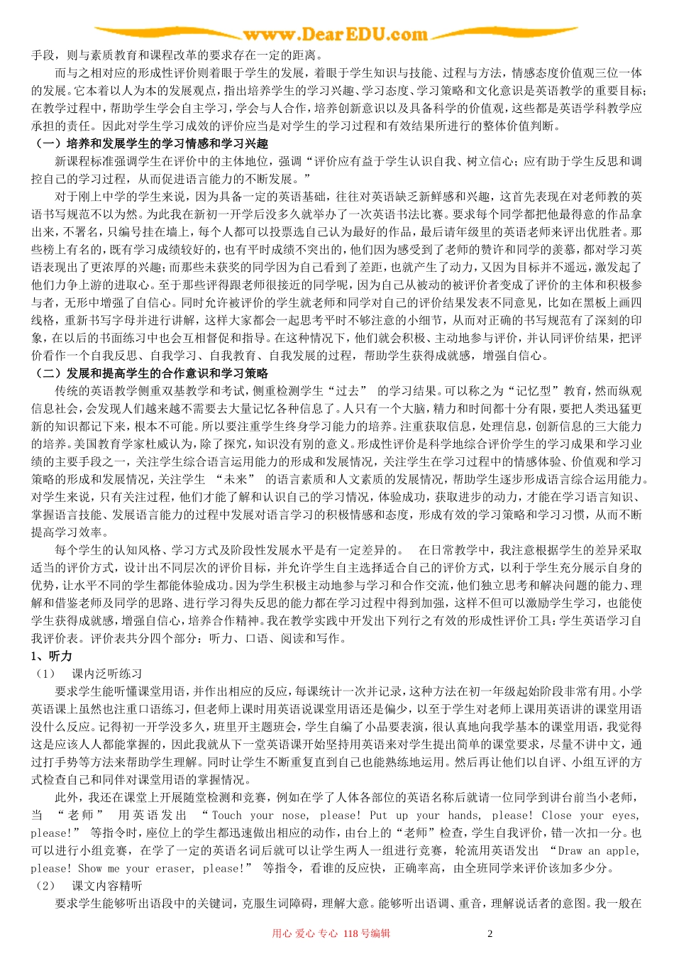 创新性英语学习评价的实践和探索-新课标-人教版_第2页