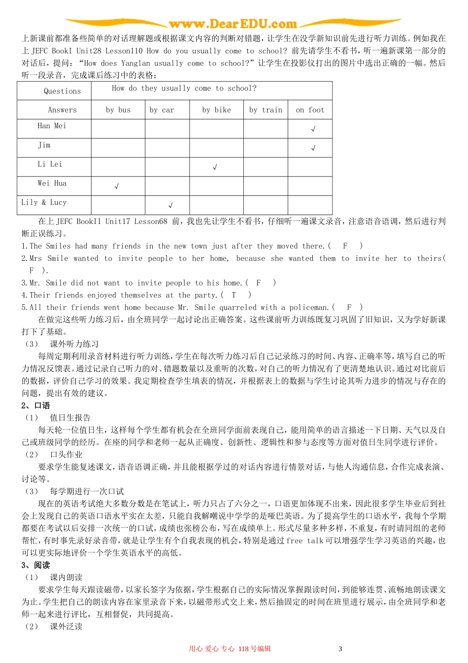创新性英语学习评价的实践和探索-新课标-人教版_第3页