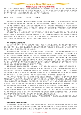 创新性英语学习评价的实践和探索-新课标-人教版