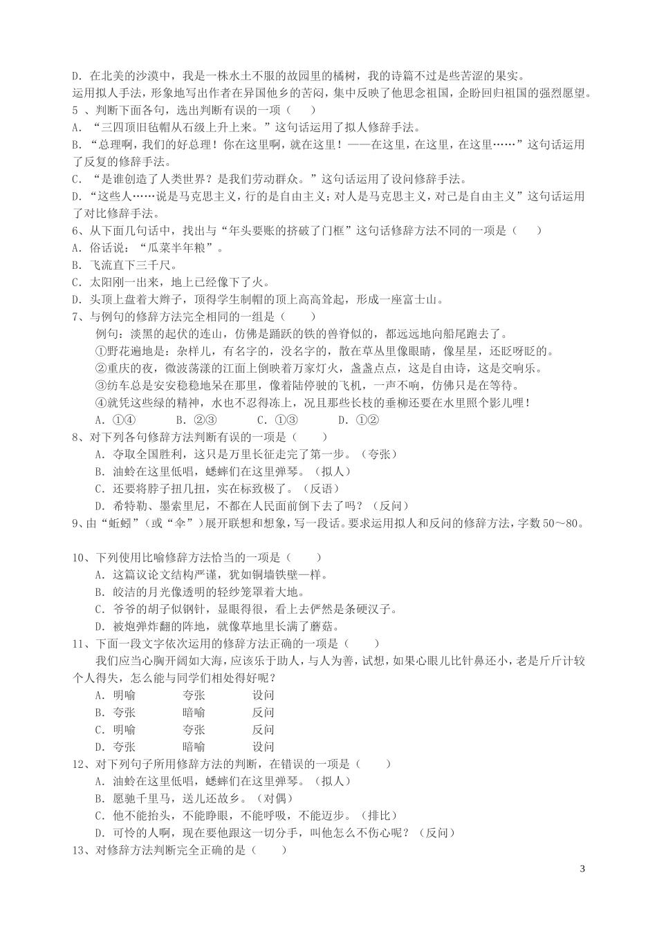 初中语文修辞手法归类及练习_第3页