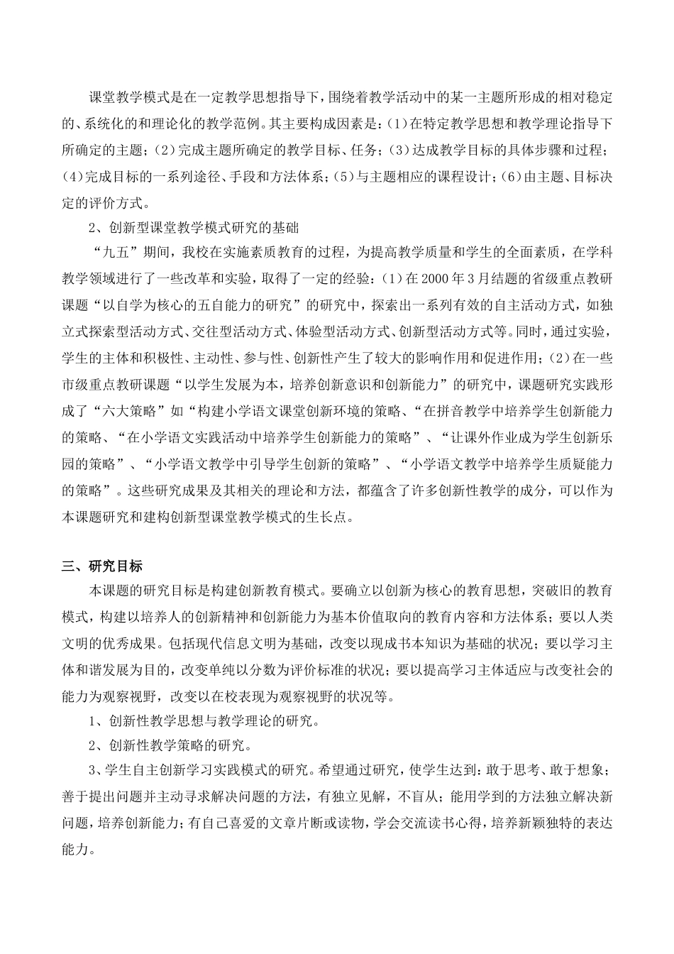创新性语文教学模式研究报告_第2页