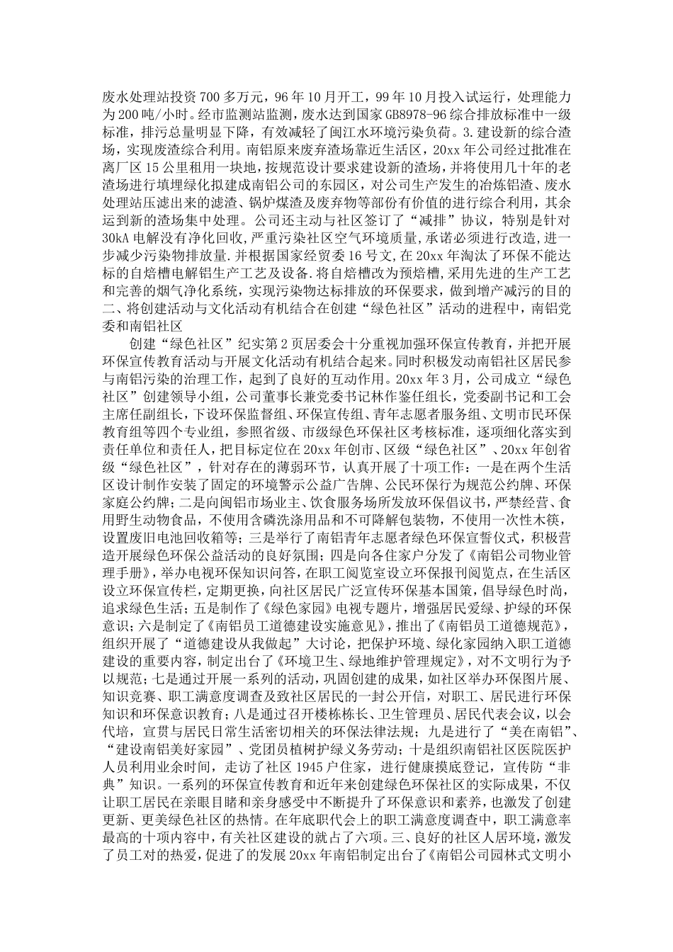 创建“绿色社区”纪实-精选模板_第2页