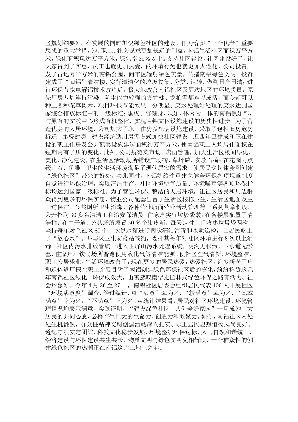 创建“绿色社区”纪实-精选模板_第3页