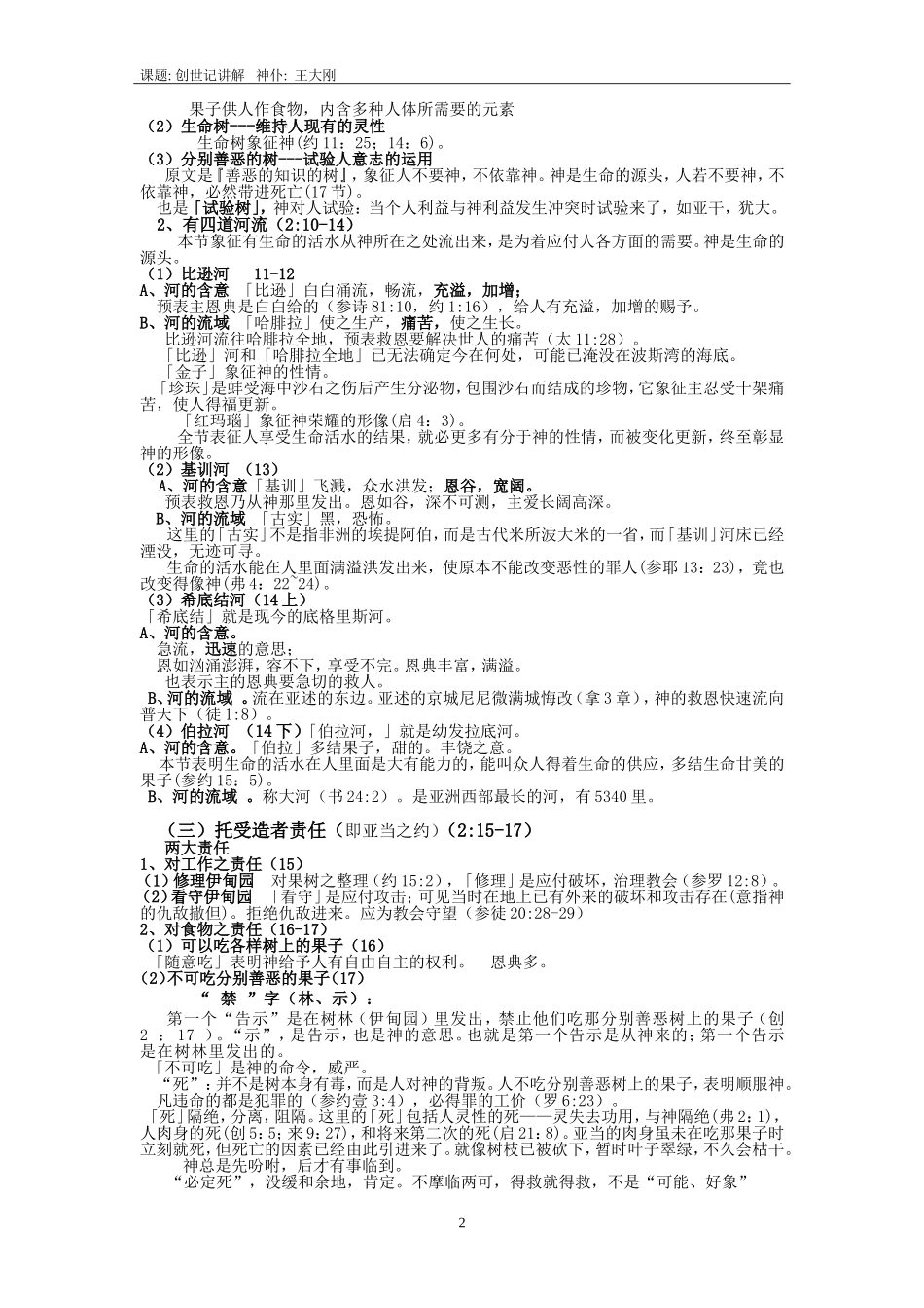 创世记第二章讲解(王子)_第2页