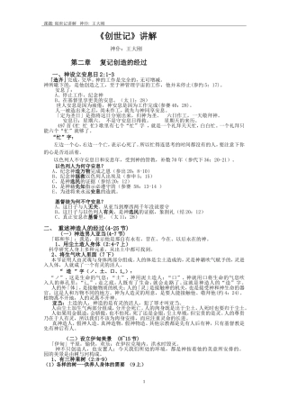 创世记第二章讲解(王子)