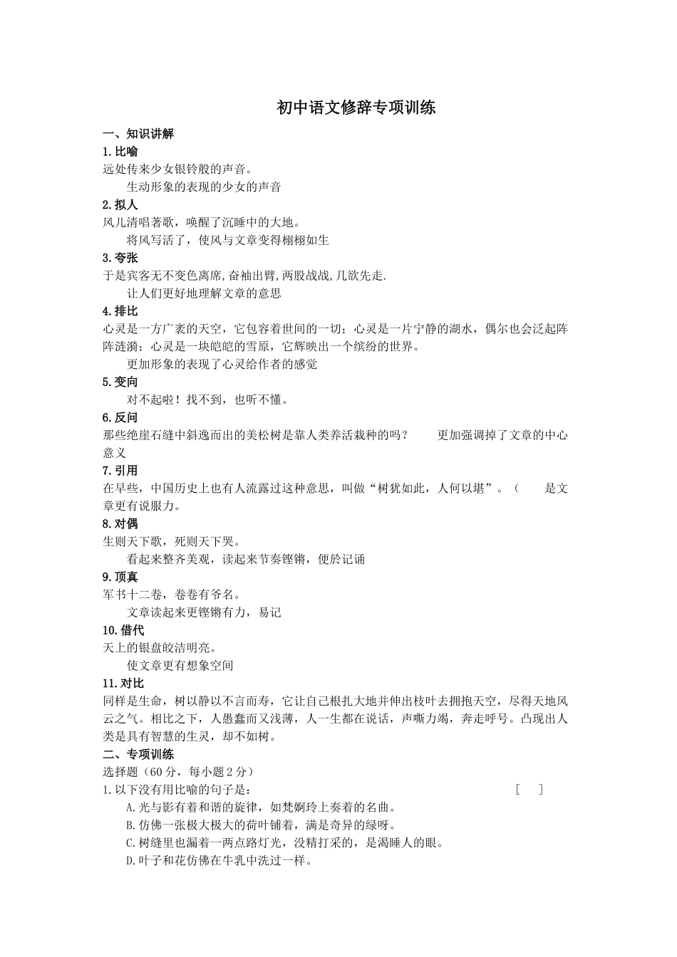 初中语文修辞专项训练_第1页