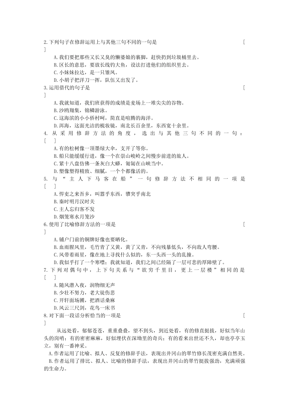 初中语文修辞专项训练_第2页