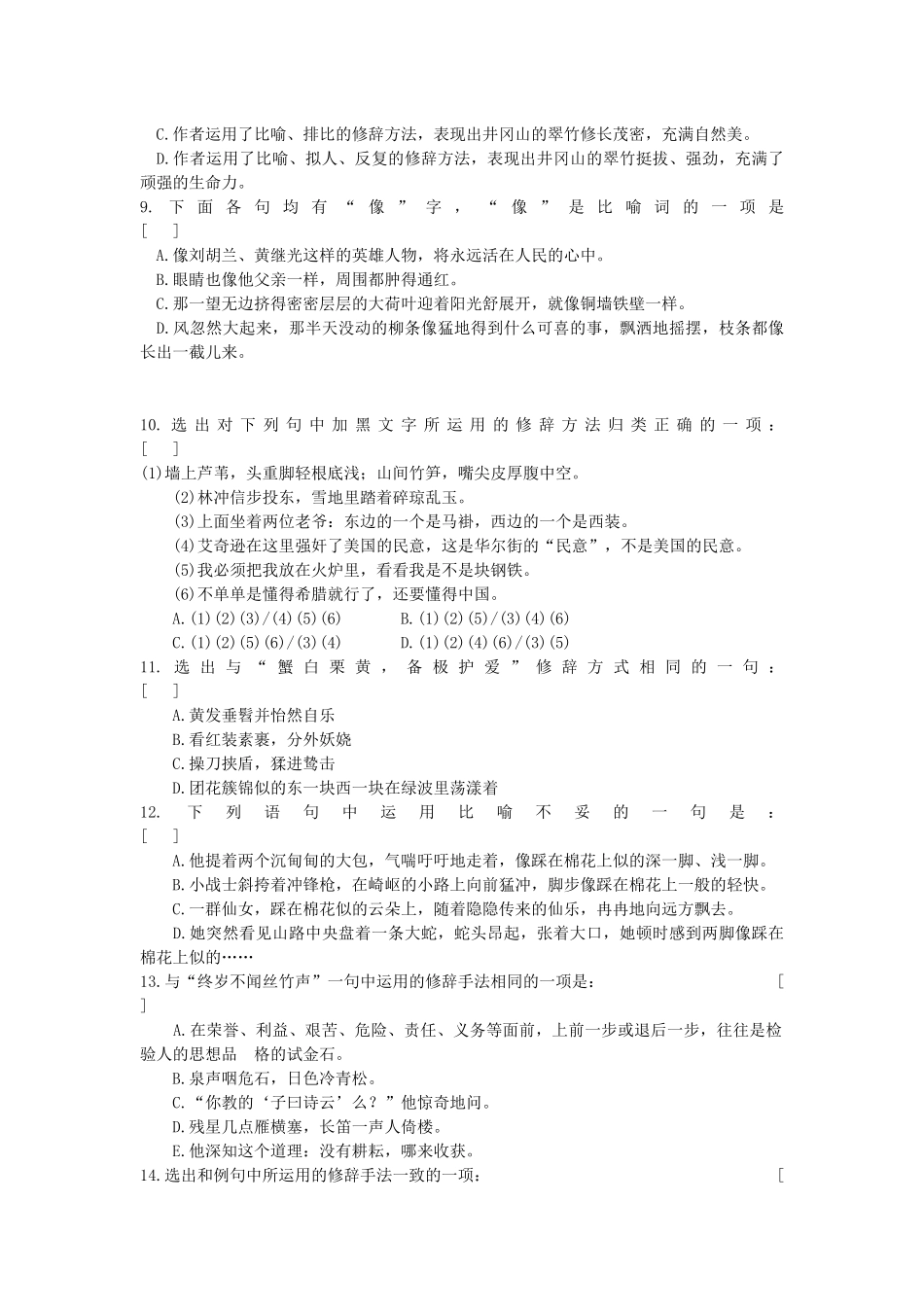 初中语文修辞专项训练_第3页