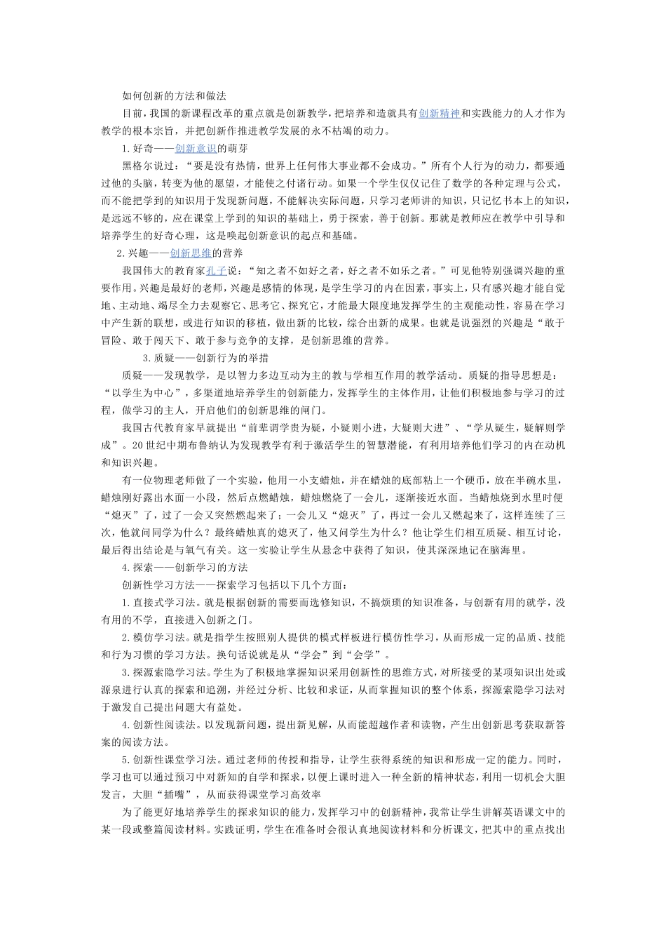 创新学的发展与进步_第1页