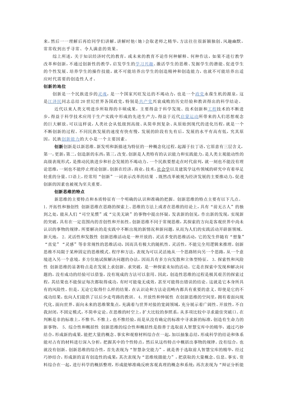 创新学的发展与进步_第2页