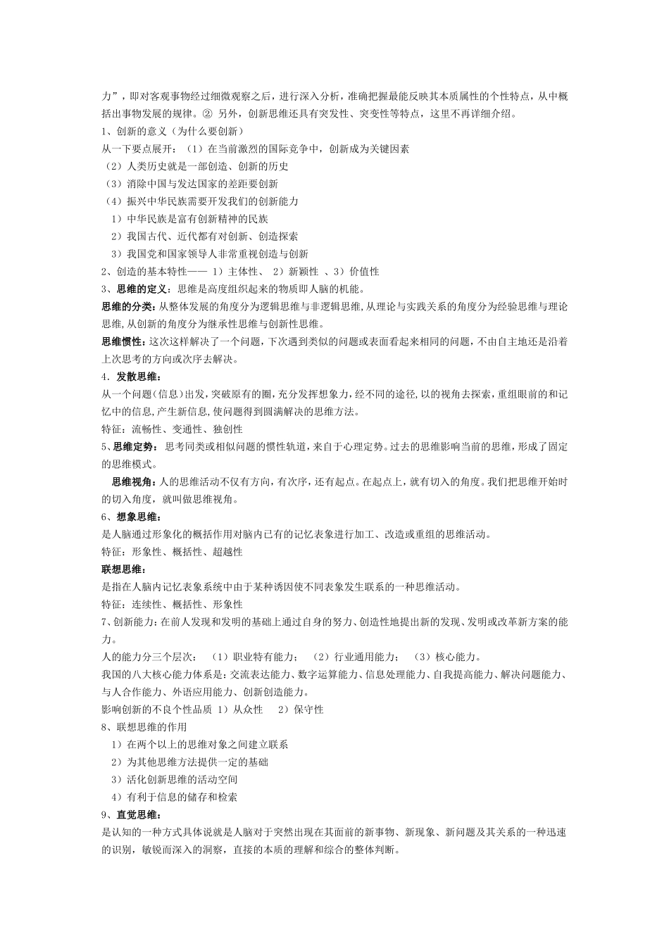 创新学的发展与进步_第3页