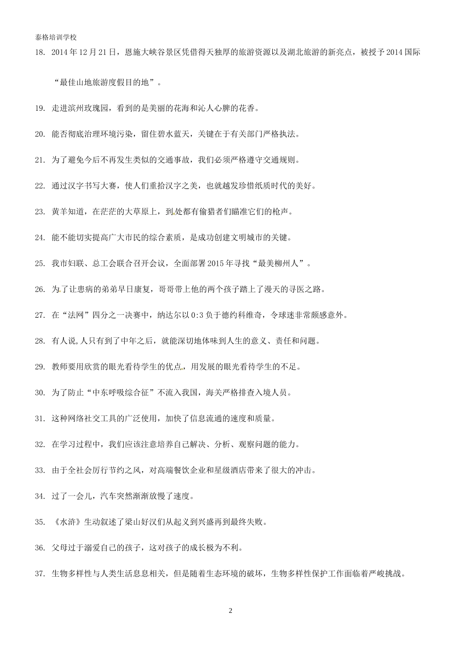 初中语文修改病句_第2页