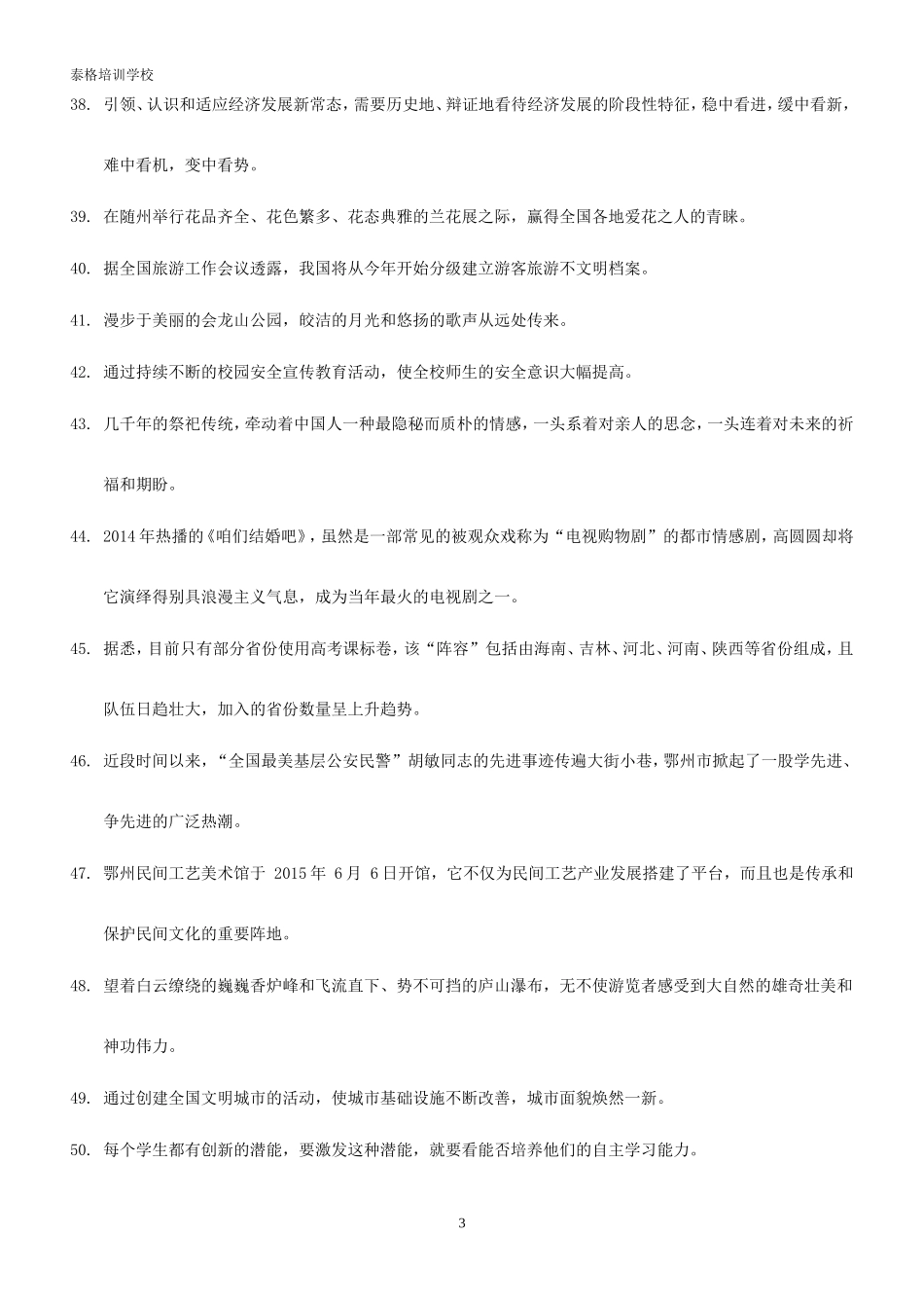 初中语文修改病句_第3页