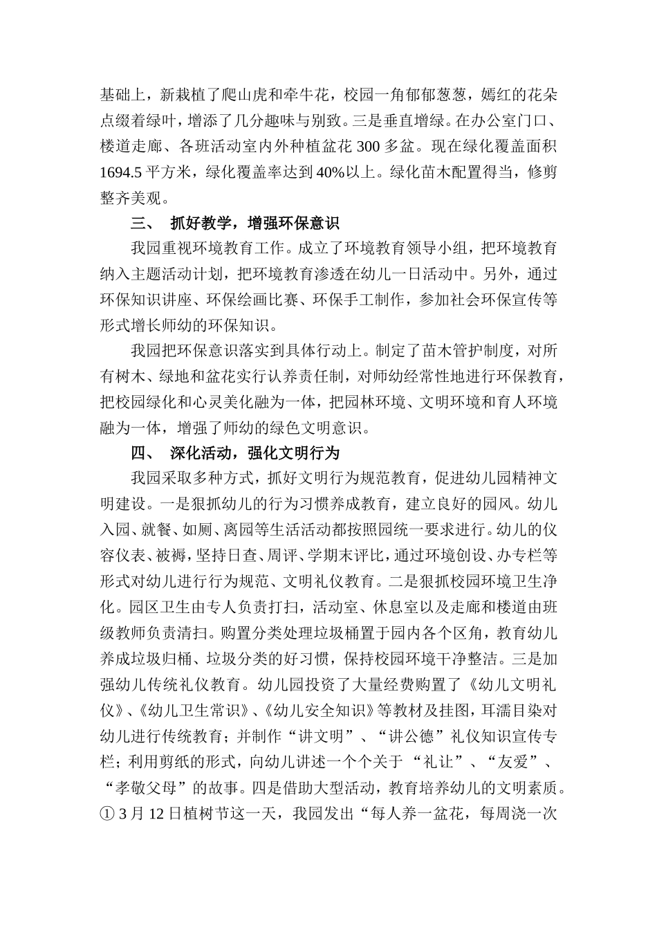 创建“绿色文明幼儿园”汇报材料_第2页