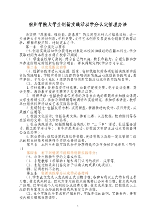 创新学分认定规则1