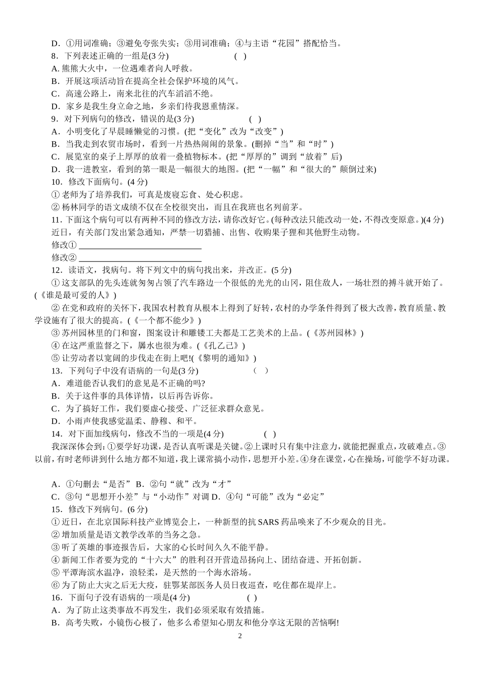 初中语文修改病句大全(附答案)_第2页