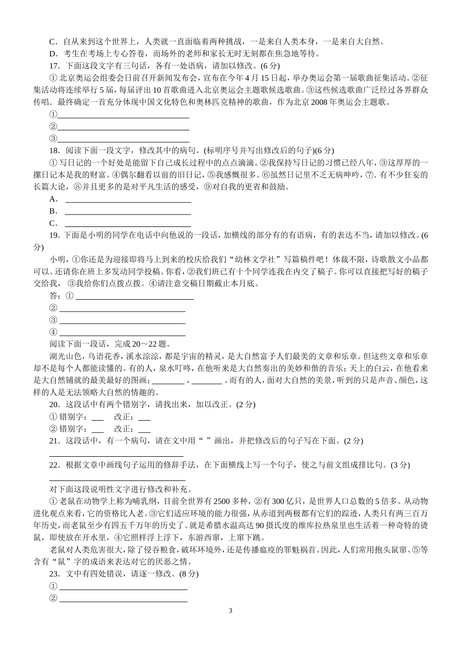 初中语文修改病句大全(附答案)_第3页