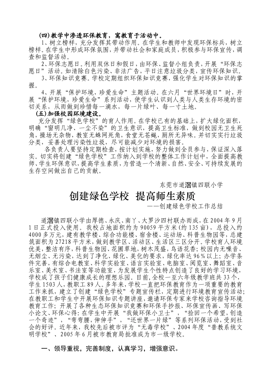 创建“绿色学校”工作计划_第2页