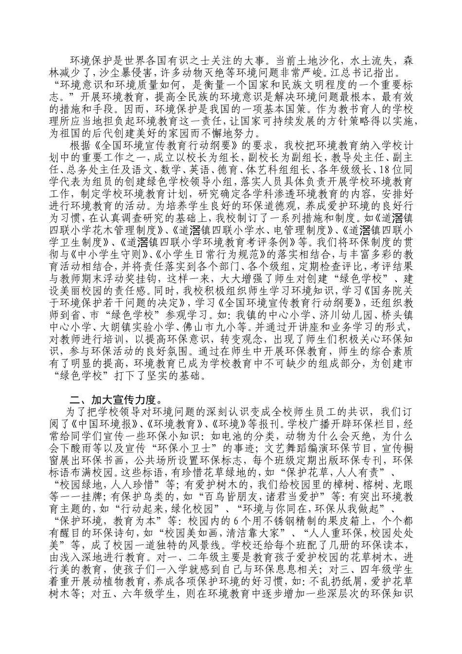 创建“绿色学校”工作计划_第3页