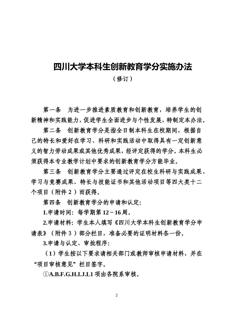 创新学分申请说明_第2页