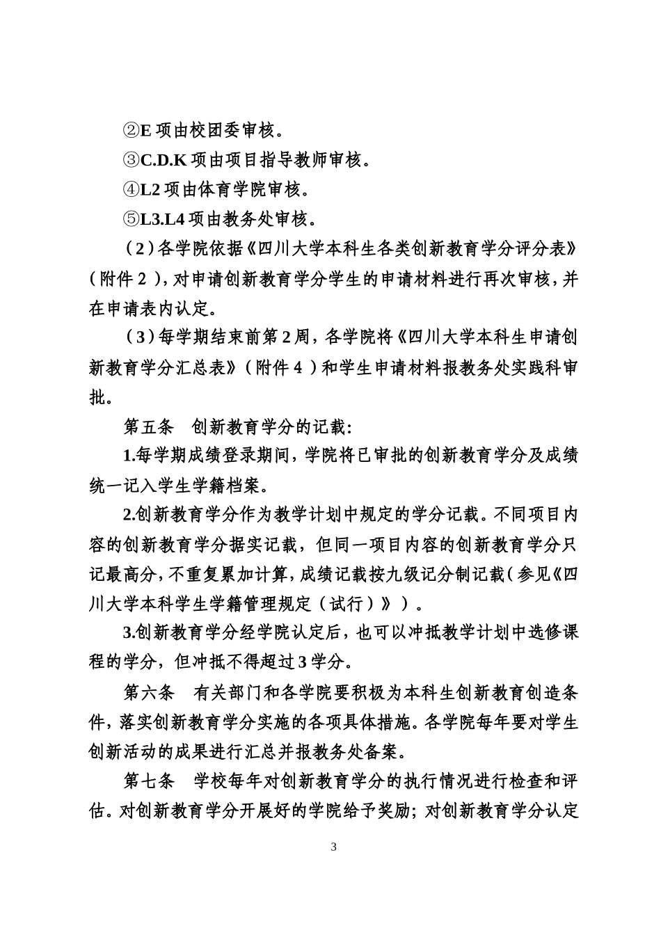 创新学分申请说明_第3页