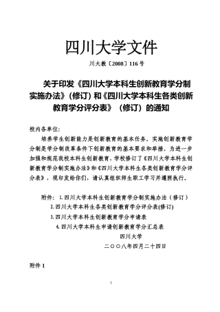 创新学分申请说明
